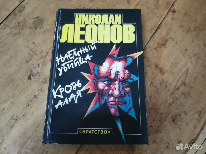 Николай Леонов