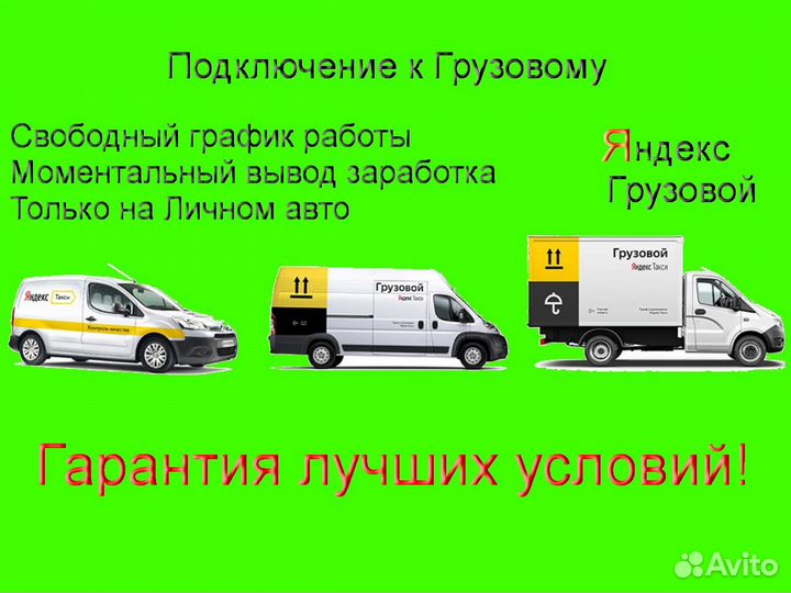 Работа в Яндекс.Грузовой с личным авто регистрация
