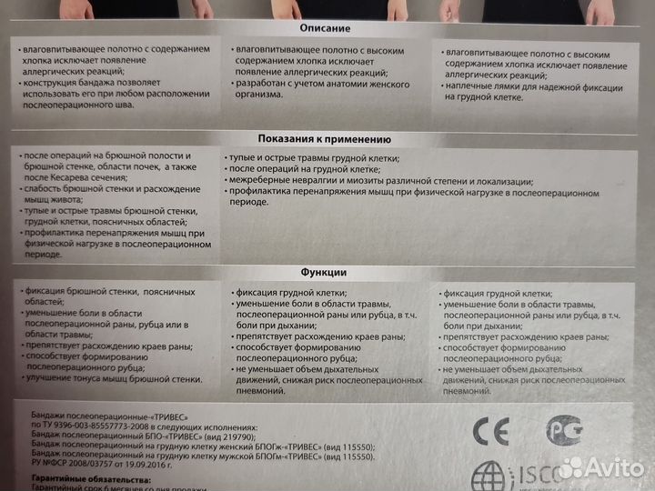 Бандаж послеоперационный мужской