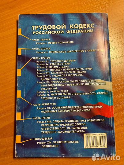 Трудовой кодекс РФ