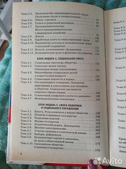 Продам книгу для подготовки огэ к обществознанию