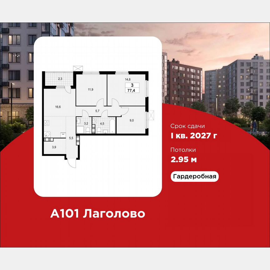 3-к. квартира, 77,4 м², 11/13 эт.