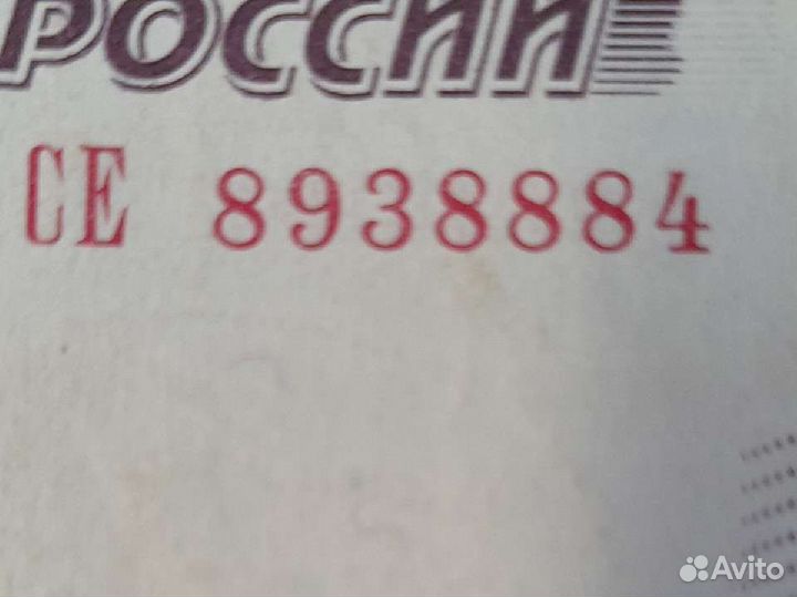 Купюра с номером 8938884