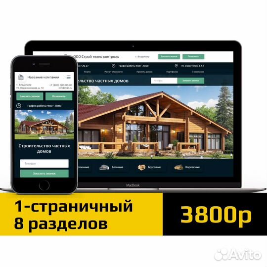 Создание сайтов / создание лендингов