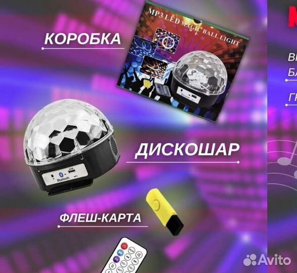 Ночник-купол Диско шар с светомузыкой