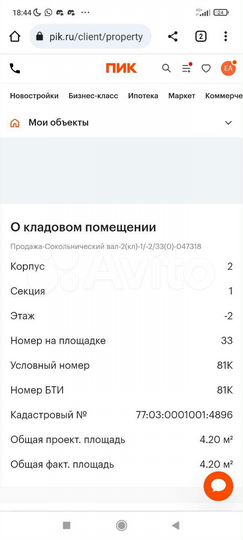 Склад, 4.2 м²