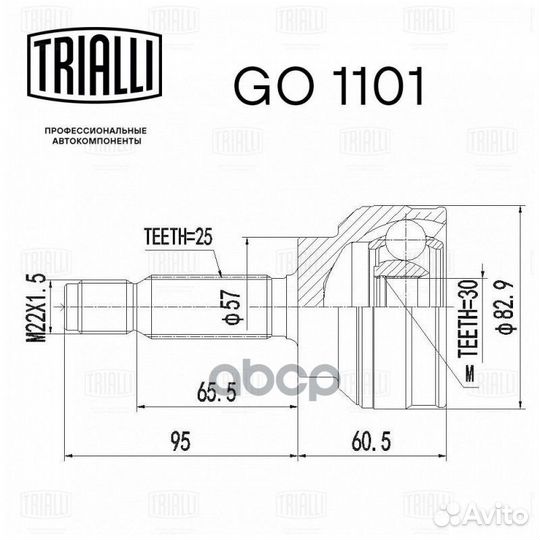Шрус наружный GO 1101 Trialli