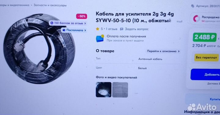 Кабель для антенн усилителя сот. сиг.sywv-50-5