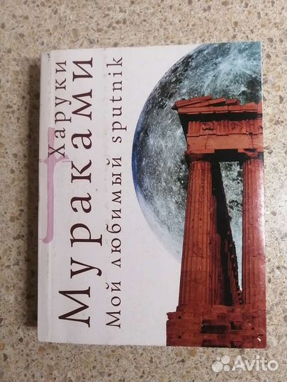 Книга Харуки Мураками