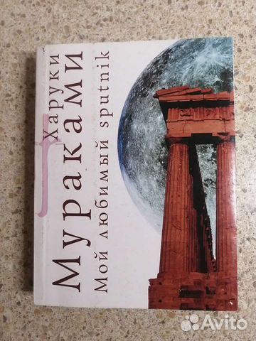 Книга Харуки Мураками