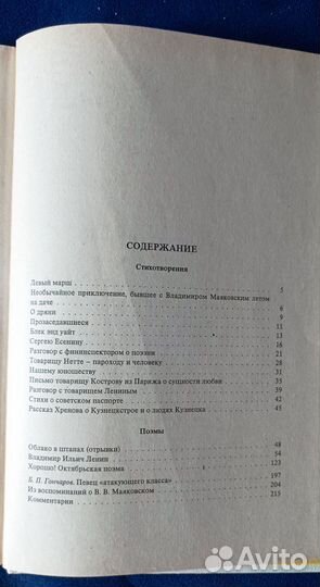 Маяковский стихотворения и поэмы