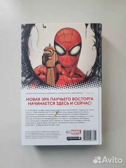 Комикс Marvel Совершенный Человек-Паук