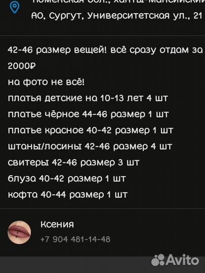 Вещи пакетом