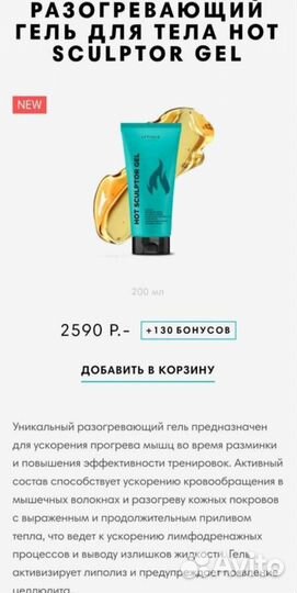 Разогревающий гель для тела