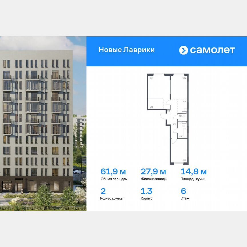 2-к. квартира, 61,9 м², 6/12 эт.