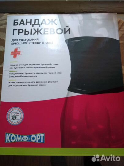 Бандаж от пупочной грыжи