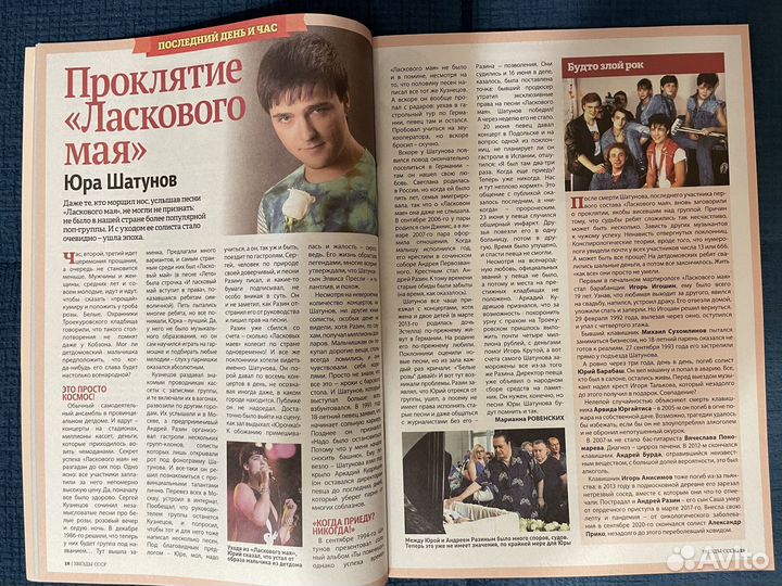 Журналы с Юрием Шатуновым