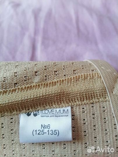 Бандаж дородовой