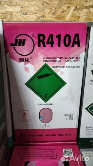 Фреон R-410А в баллоне 11,3 кг