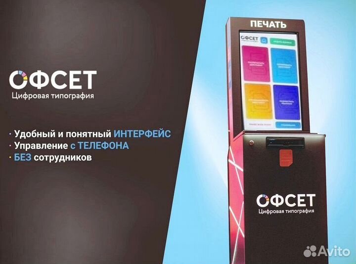 Вендинговый аппарат Офсет