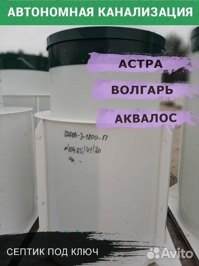 Септик аквалос 5