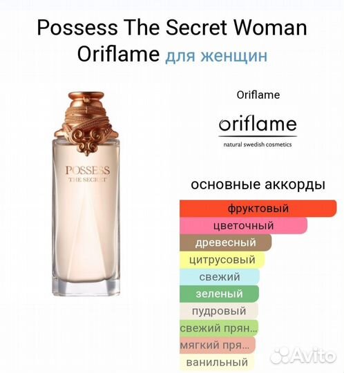 Духи орифлейм possess the secret