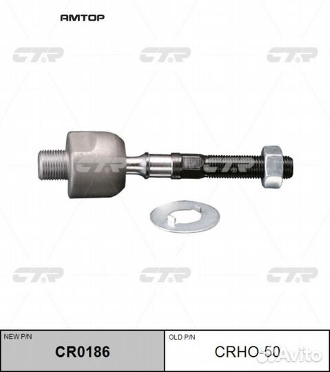 CTR CR0186 CR0186 CTR Тяга рулевая (crho-50)