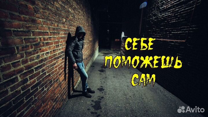 Онлайн курс - Личная Безопасность в России