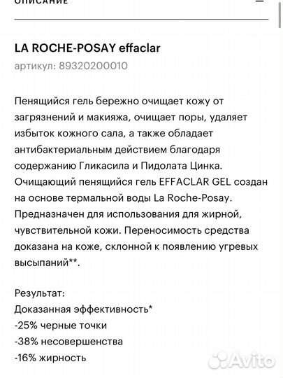 Очищающий пенящийся гель LA roche-posay effaclar