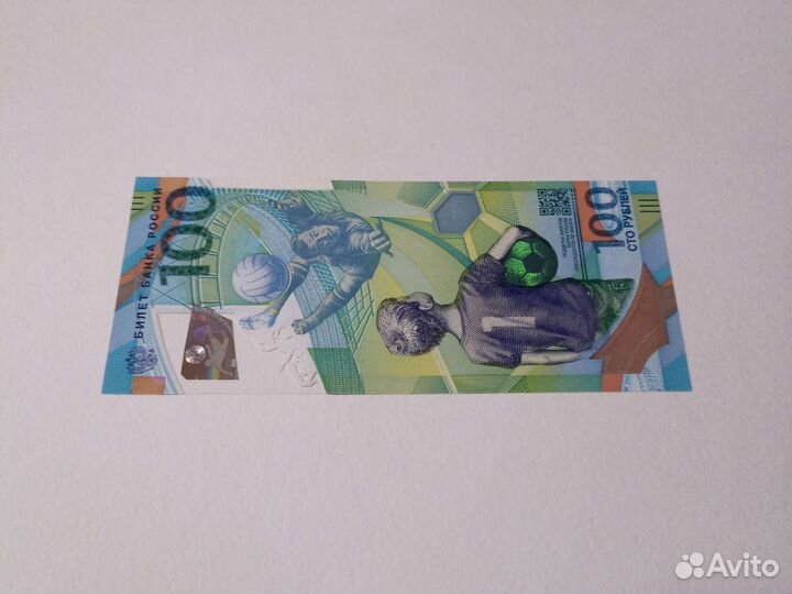Банкнота футбол 2018 обмен