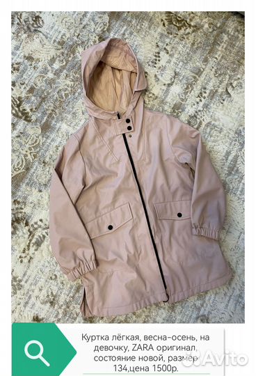 Куртка демисезонная