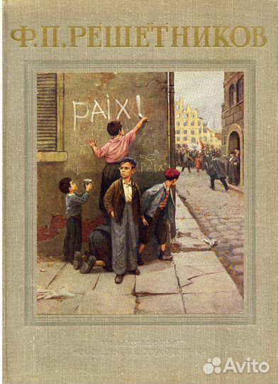 Советское искусство