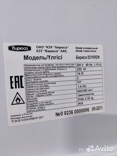 Шкаф холодильный бирюса 521 KRD