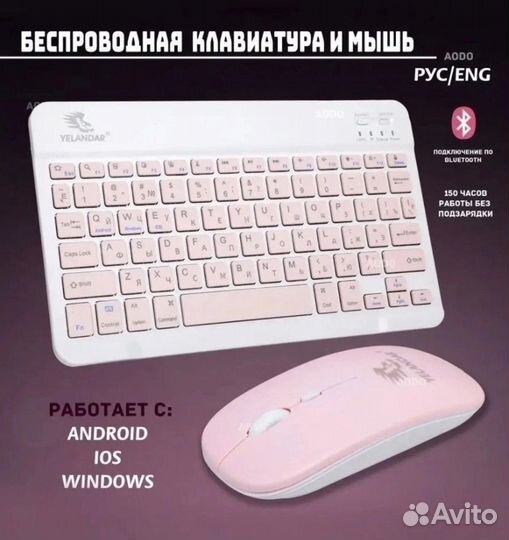 Беспроводная клавиатура и мышь