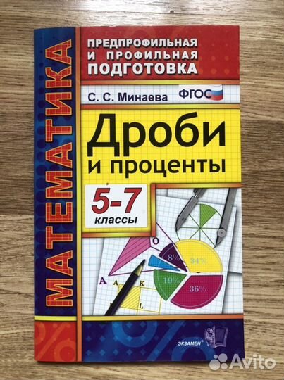 Математика «дроби и проценты» предпрофильная и про