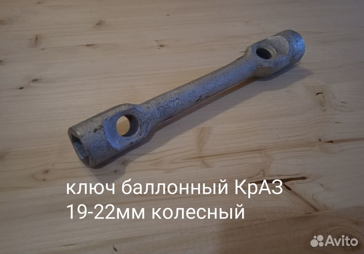 Баллонный ключ 19-22