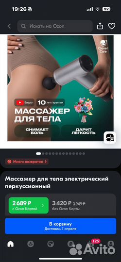 Перкуссионный массажер