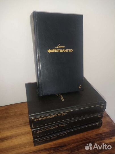 Лион Фейхтвангер. Собрание сочинений