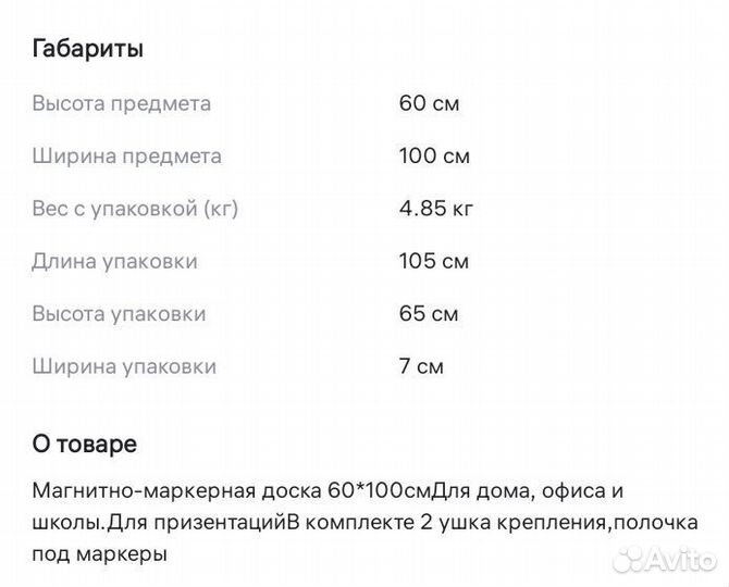 Магнитно маркерная доска