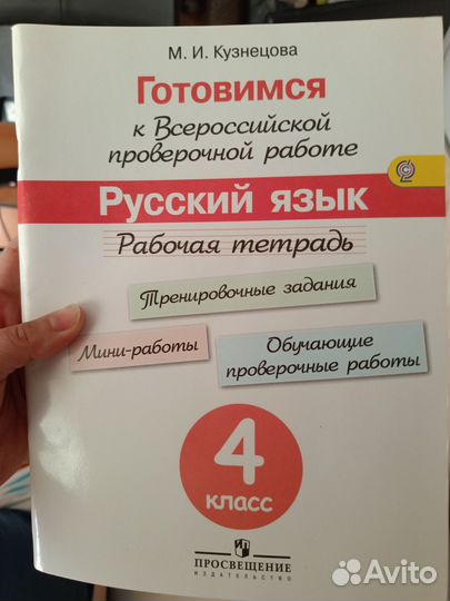 Готовимся к впр. Русский язык. 4 класс. Кузнецова