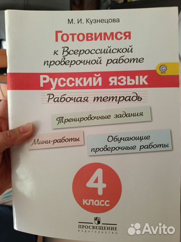 Готовимся к впр. Русский язык. 4 класс. Кузнецова