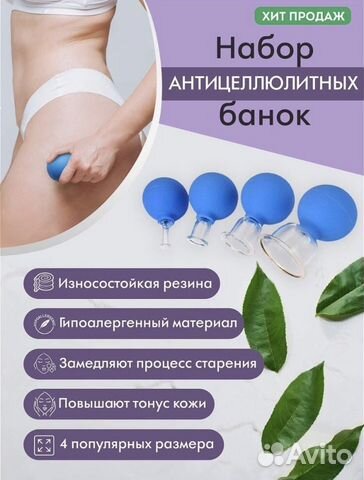 Массажные банки 4шт, стекло