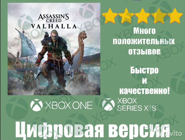 Assassins creed valhalla xbox
