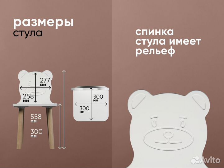 Детский стул