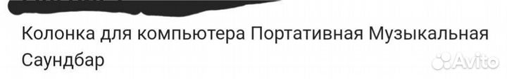 Колонки для компьютера