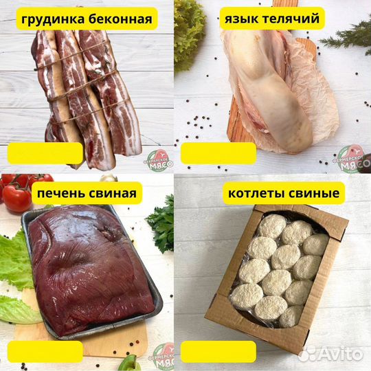 Говядина Свинина