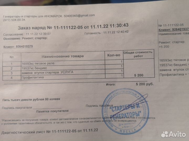 Стартер Renault Kangoo2 Megan Duster k9k 1.5dci