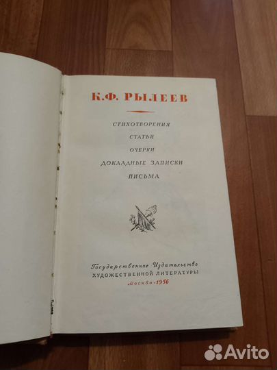 К. Ф. Рылеев