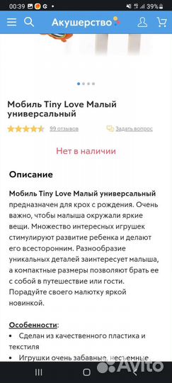 Мобиль детский Тини лав