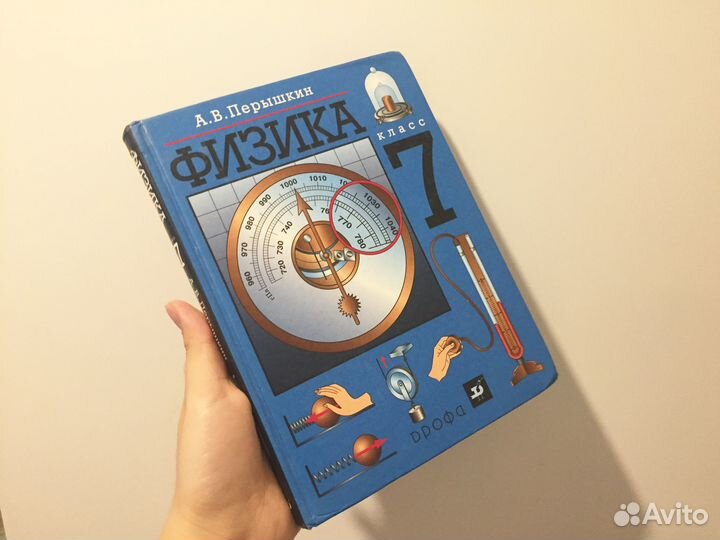 Физика 7 класс Перышкин